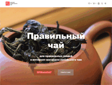 Tablet Screenshot of cha-shop.ru